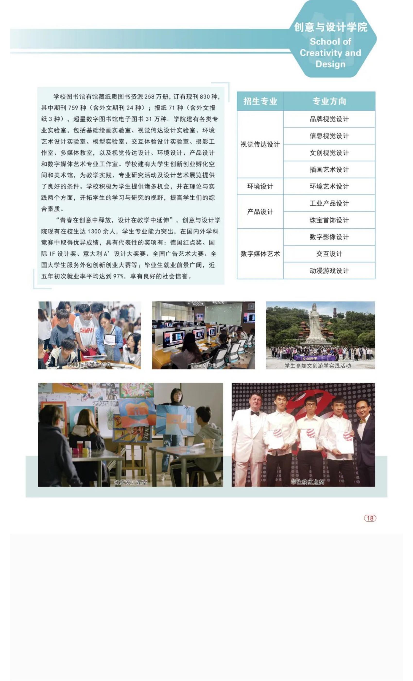 权威发布 _ 广州华商学院2022年普高招生简章！_26.jpg