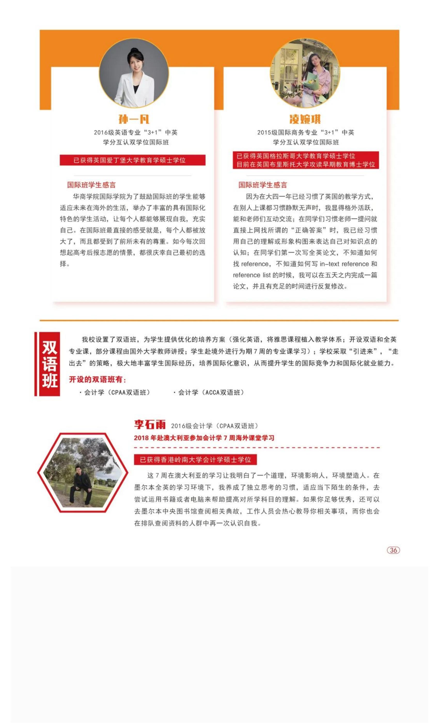 权威发布 _ 广州华商学院2022年普高招生简章！_44.jpg