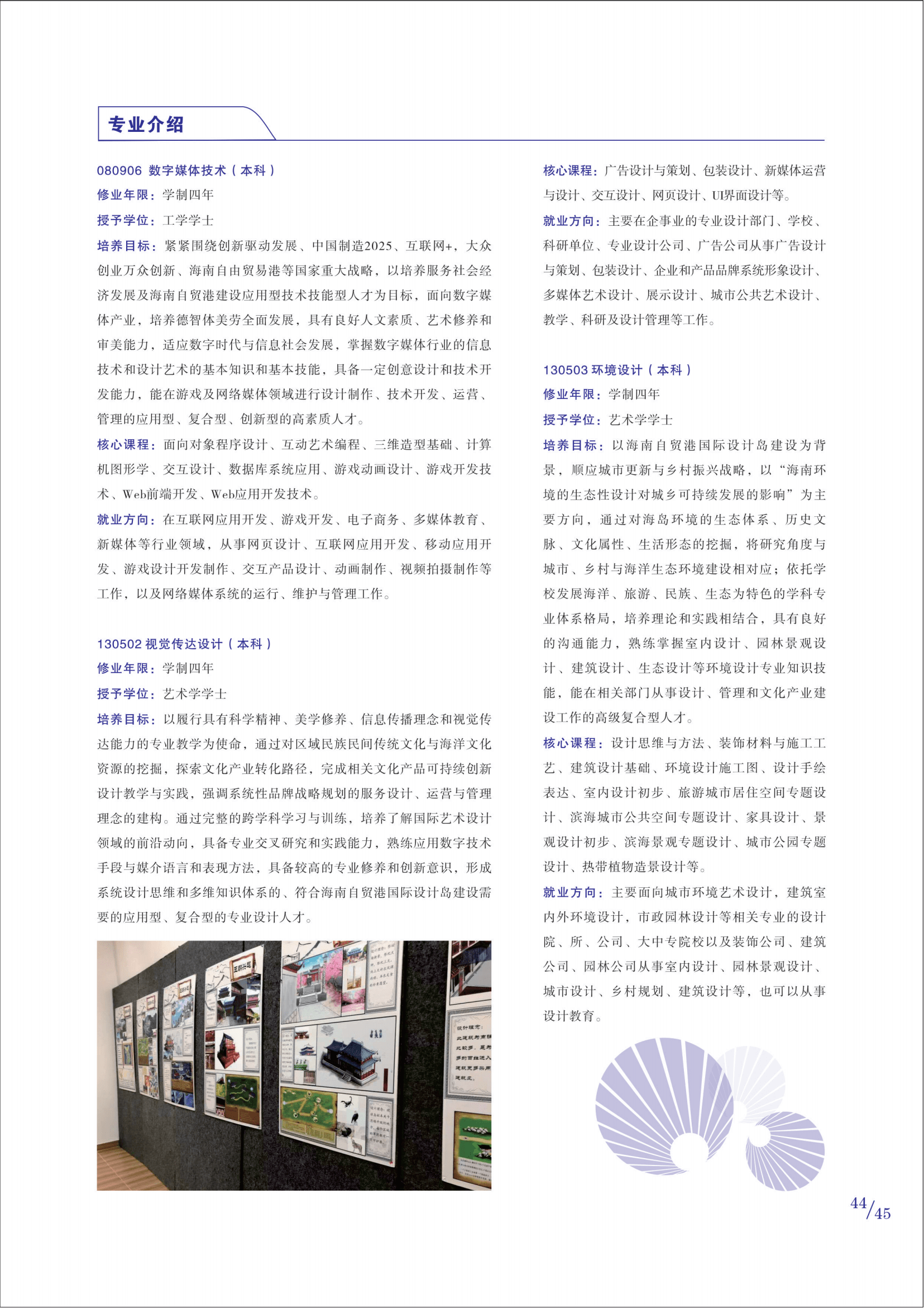海南热带海洋学院2022年招生简章_46.png