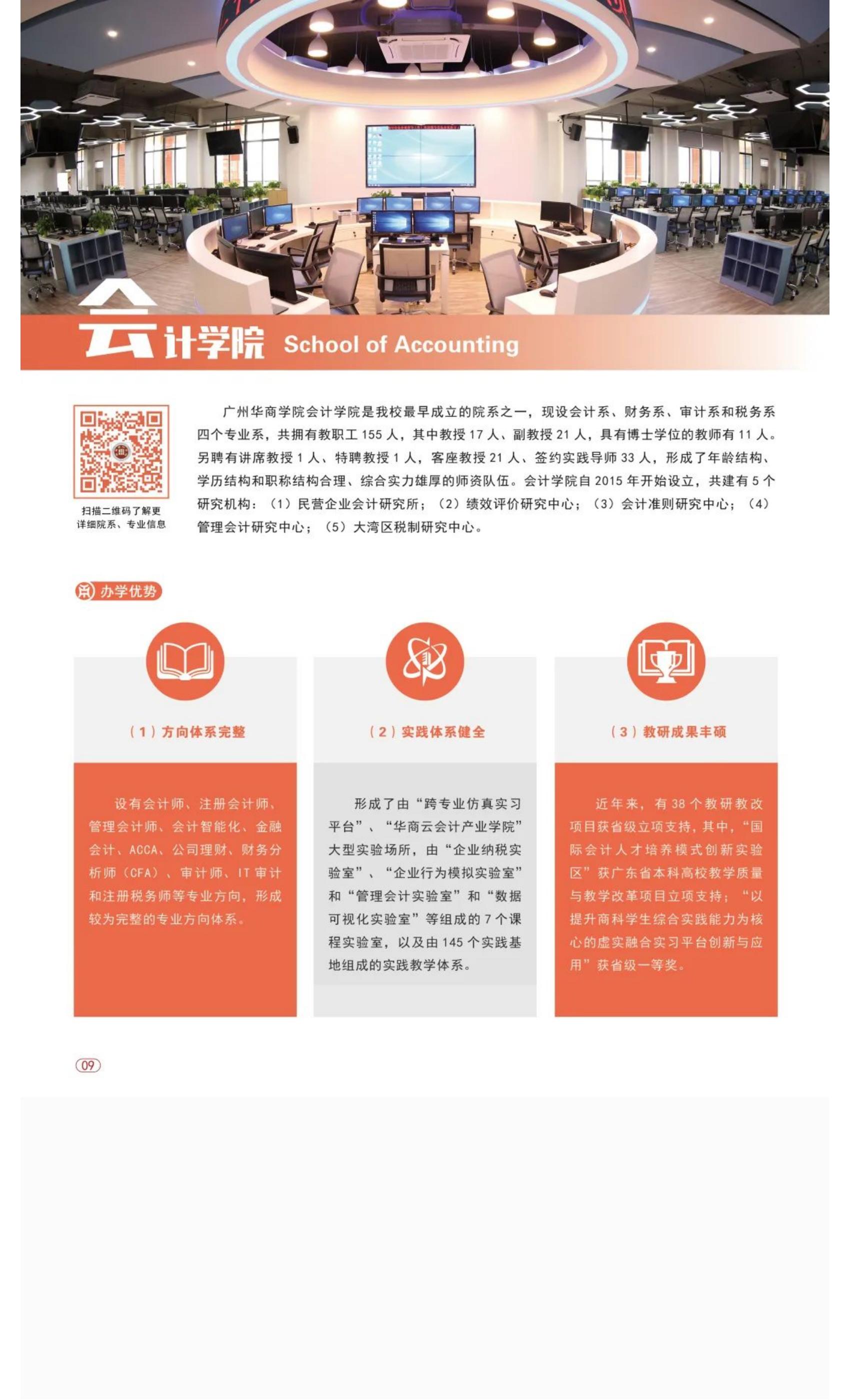 权威发布 _ 广州华商学院2022年普高招生简章！_17.jpg