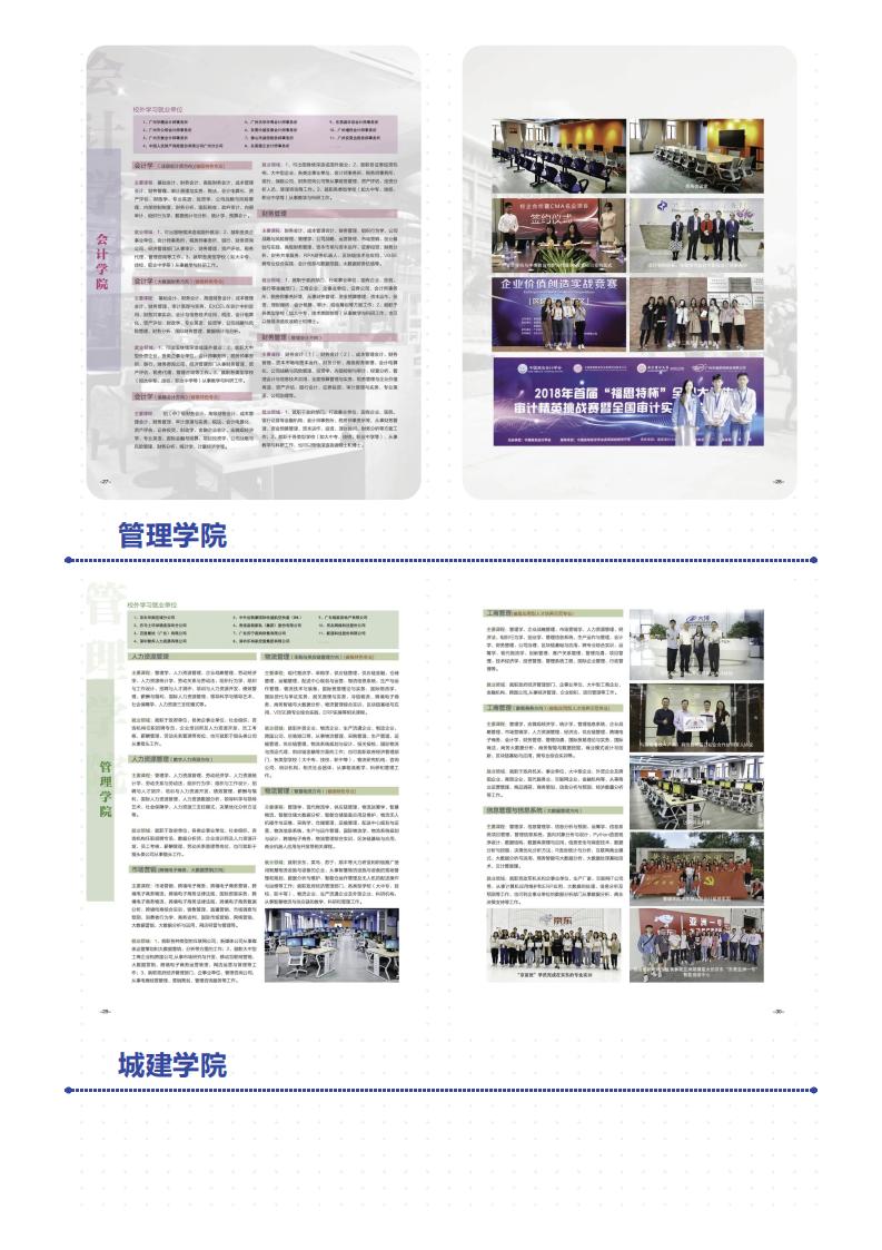 重磅！广州华立学院（原广东工业大学华立学院）普高招生简章发布！_16.jpg