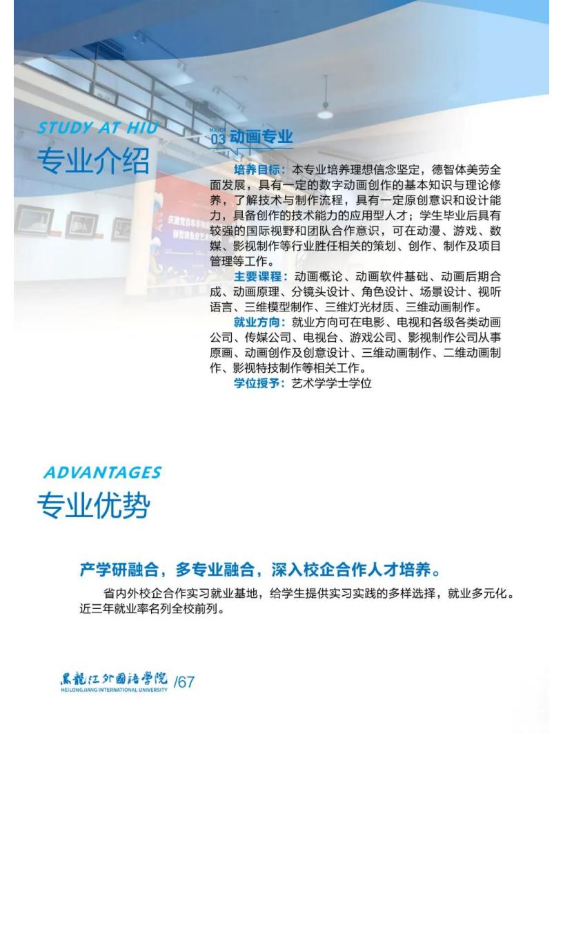 黑龙江外国语学院2022招生简章_69.jpg