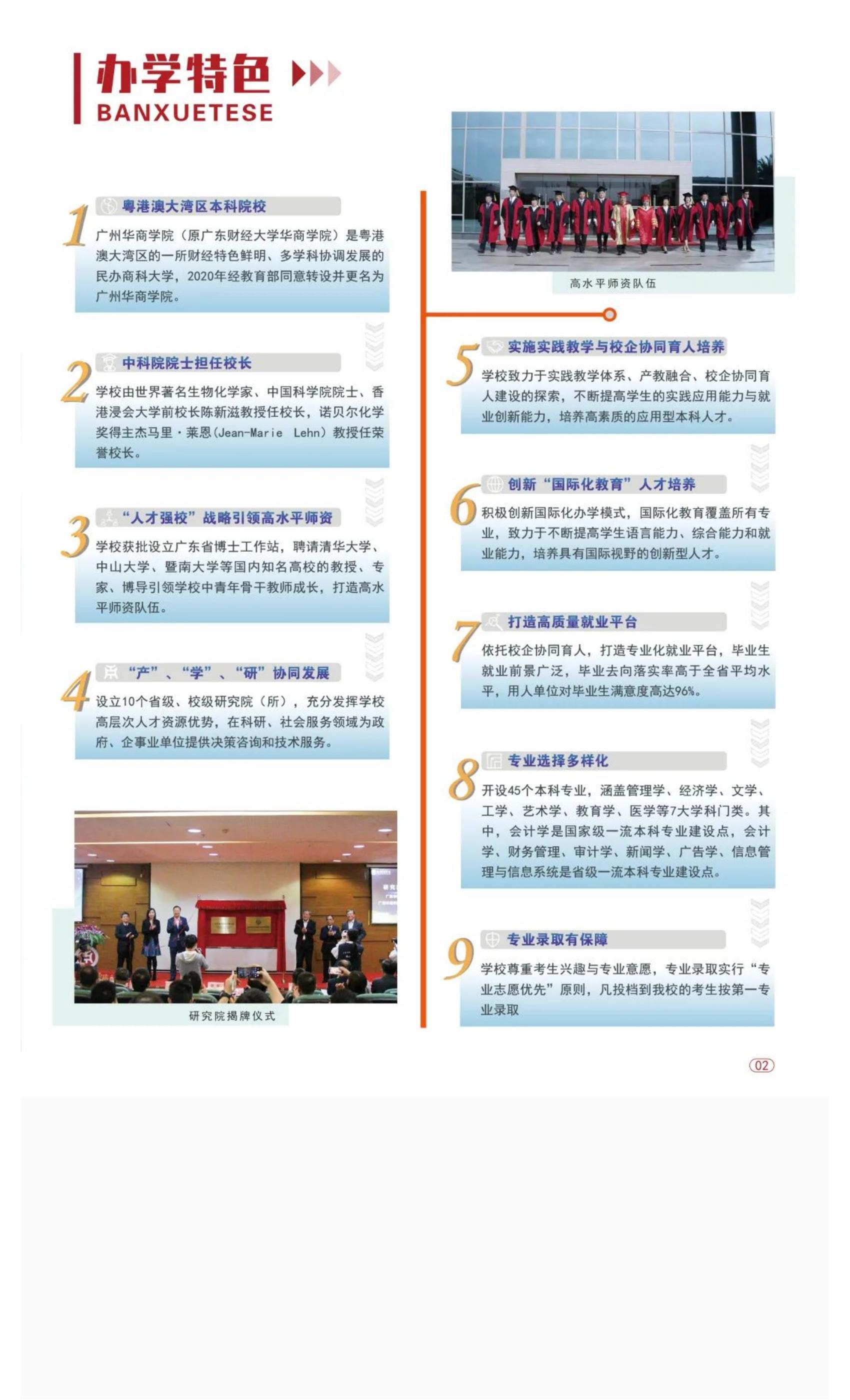 权威发布 _ 广州华商学院2022年普高招生简章！_10.jpg