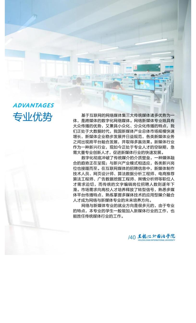 黑龙江外国语学院2022招生简章_42.jpg
