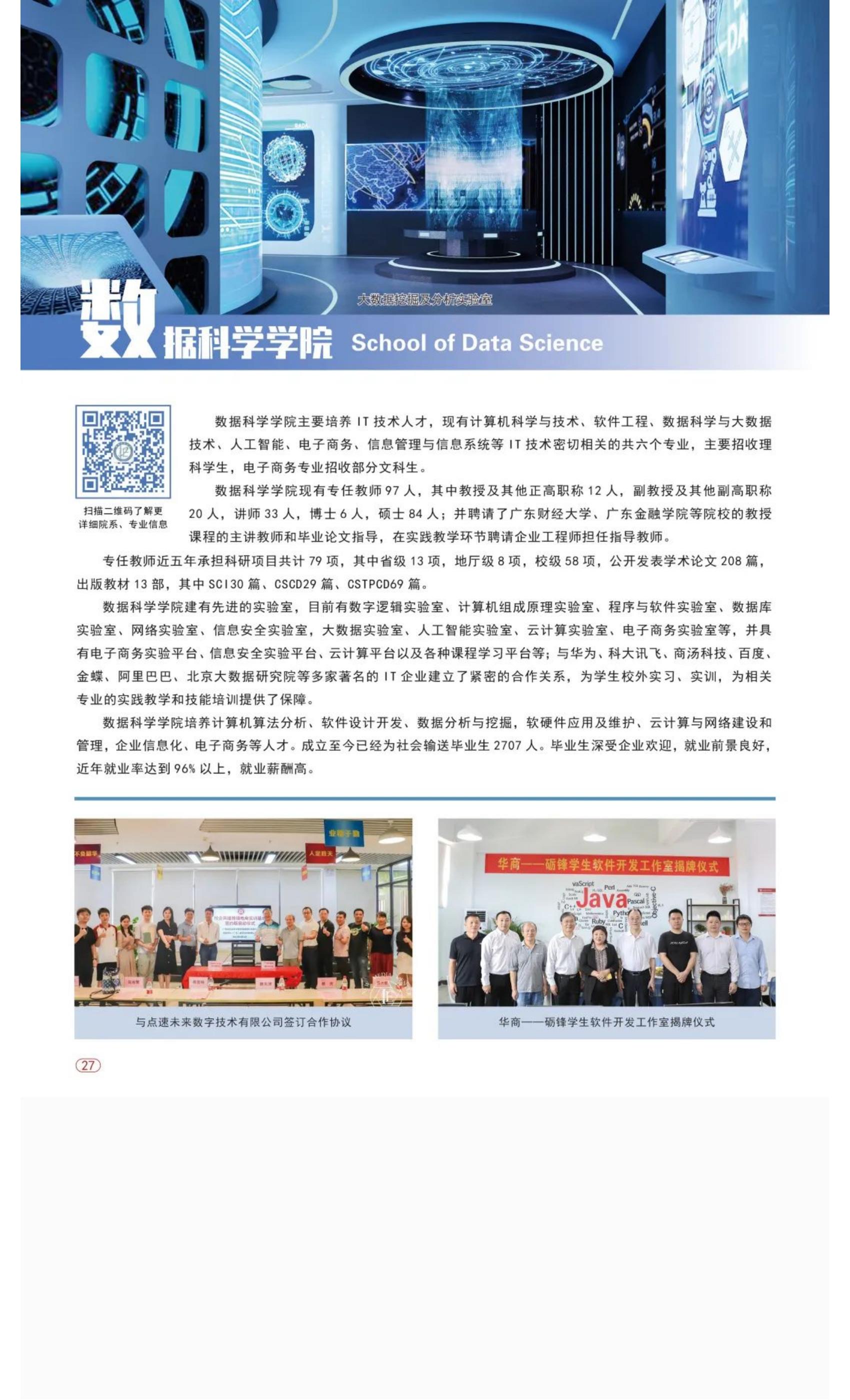 权威发布 _ 广州华商学院2022年普高招生简章！_35.jpg