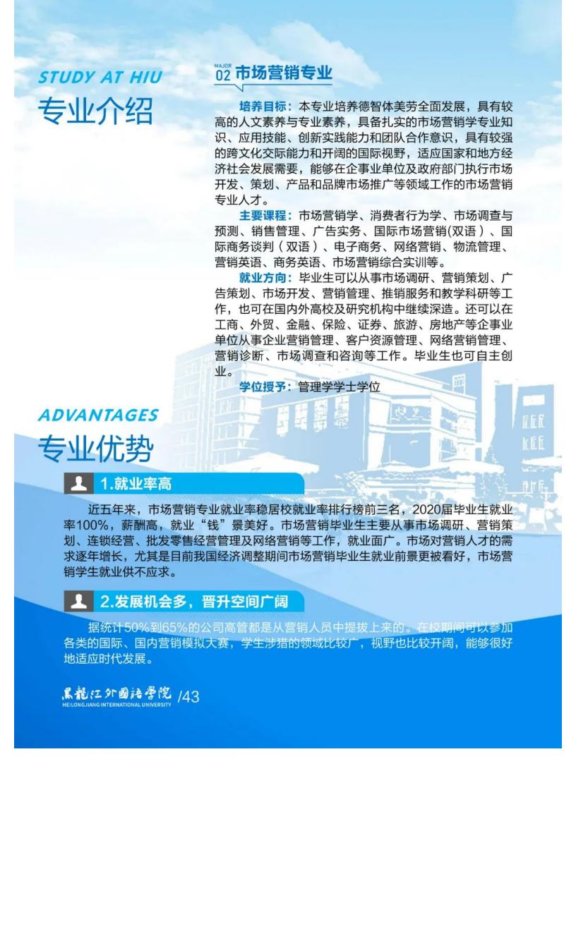 黑龙江外国语学院2022招生简章_45.jpg