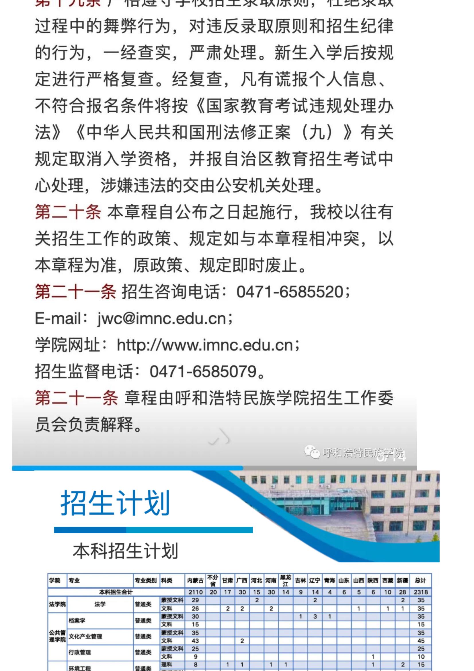2022呼和浩特民族学院招生简章_15.jpg