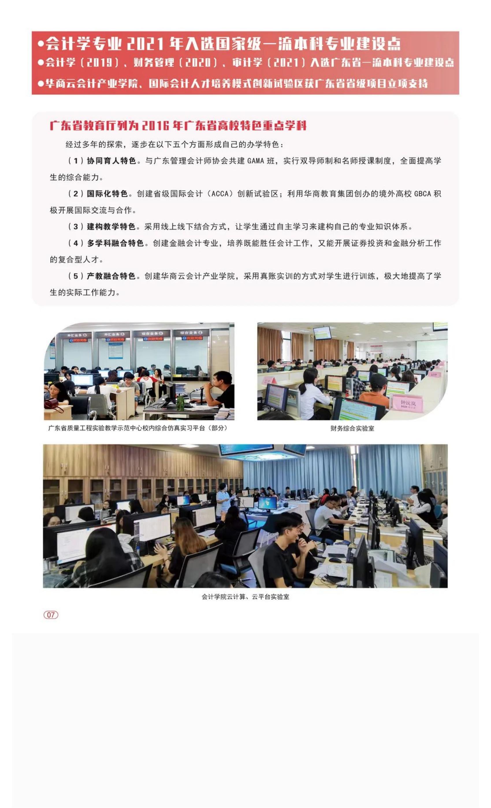 权威发布 _ 广州华商学院2022年普高招生简章！_15.jpg
