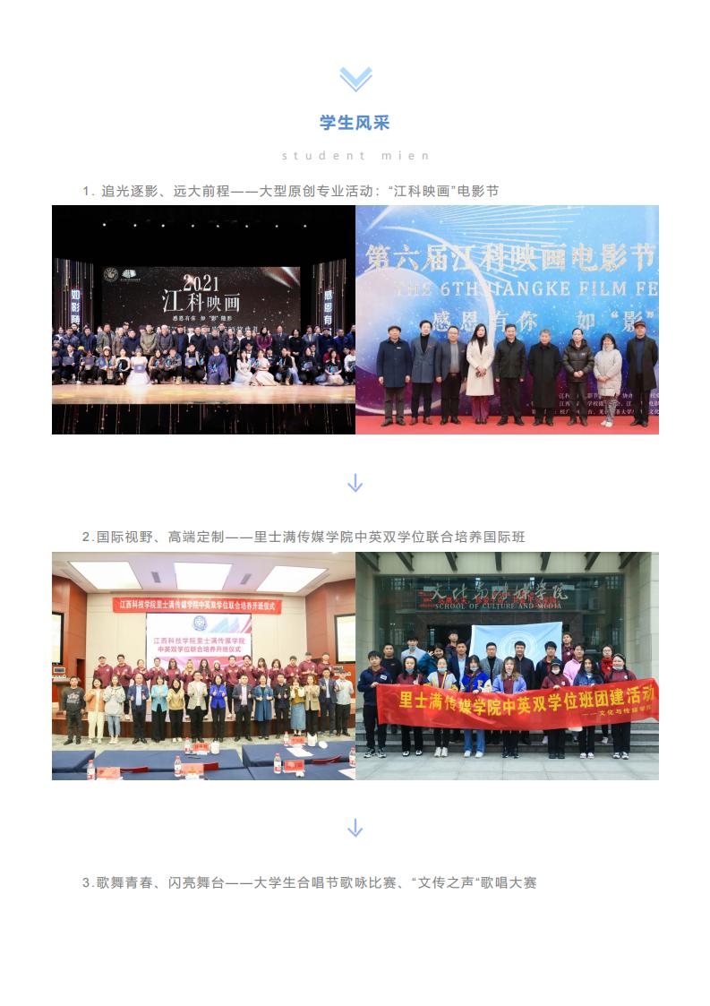 2022文化与传媒学院招生简章_12.jpg