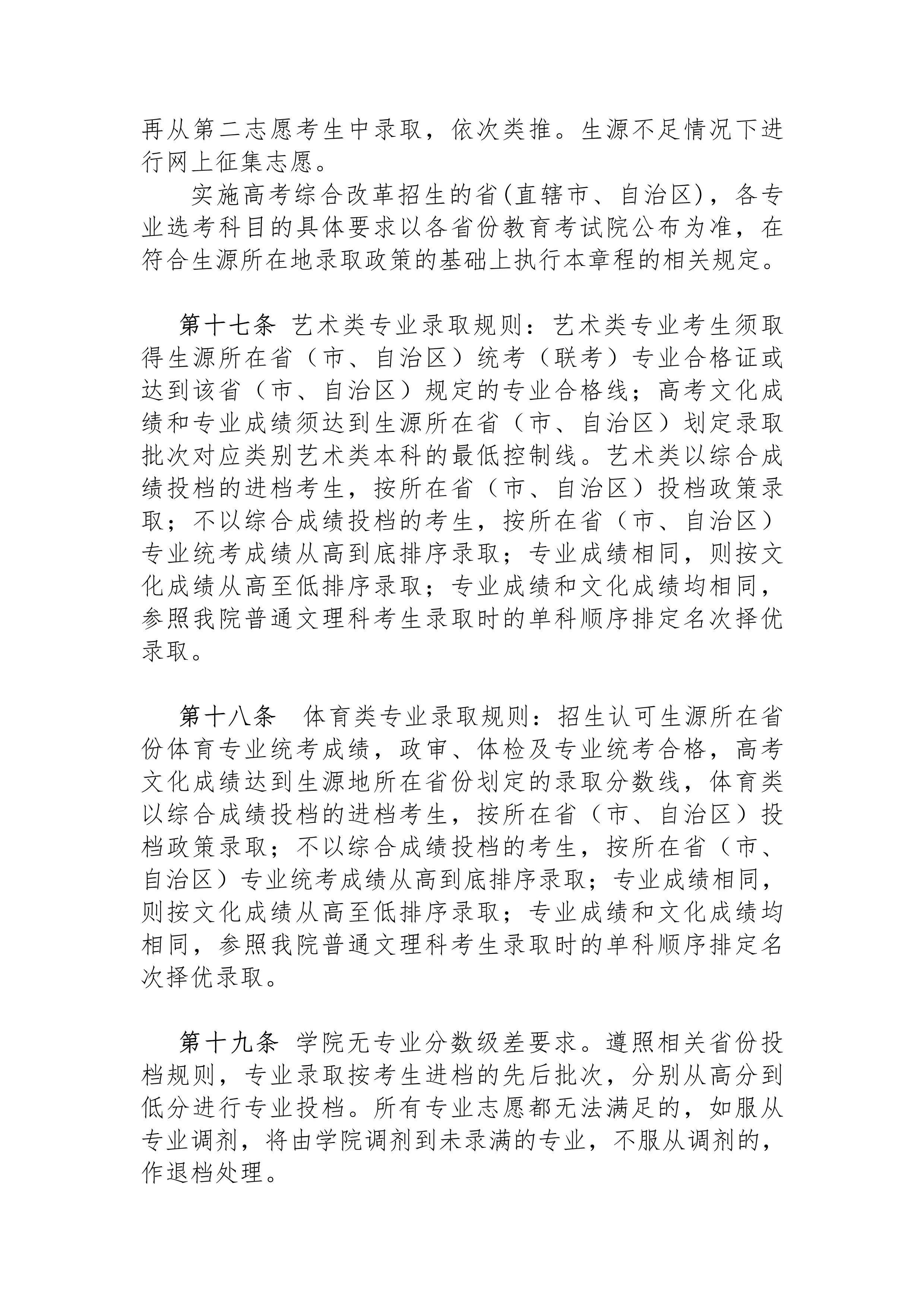 江西师范大学科学技术学院2022年招生章程_4.jpg