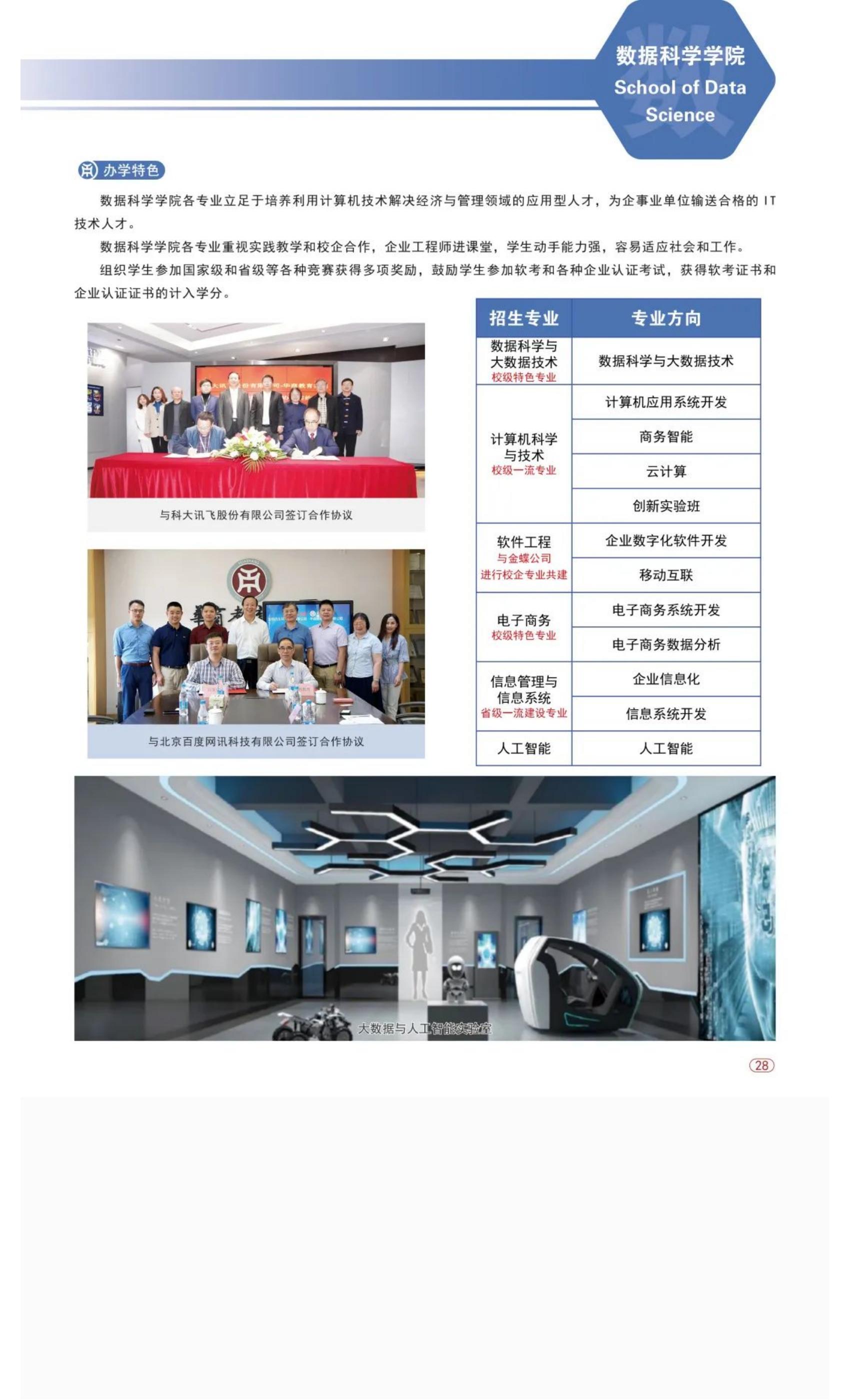 权威发布 _ 广州华商学院2022年普高招生简章！_36.jpg