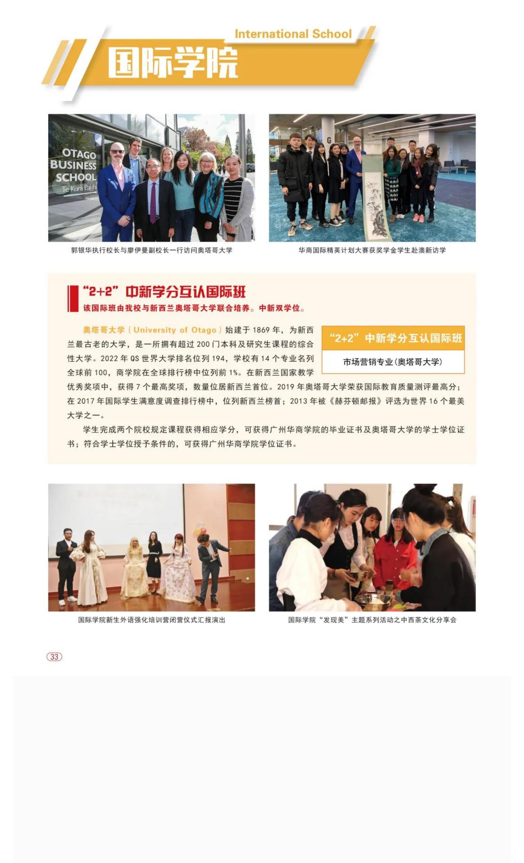 权威发布 _ 广州华商学院2022年普高招生简章！_41.jpg