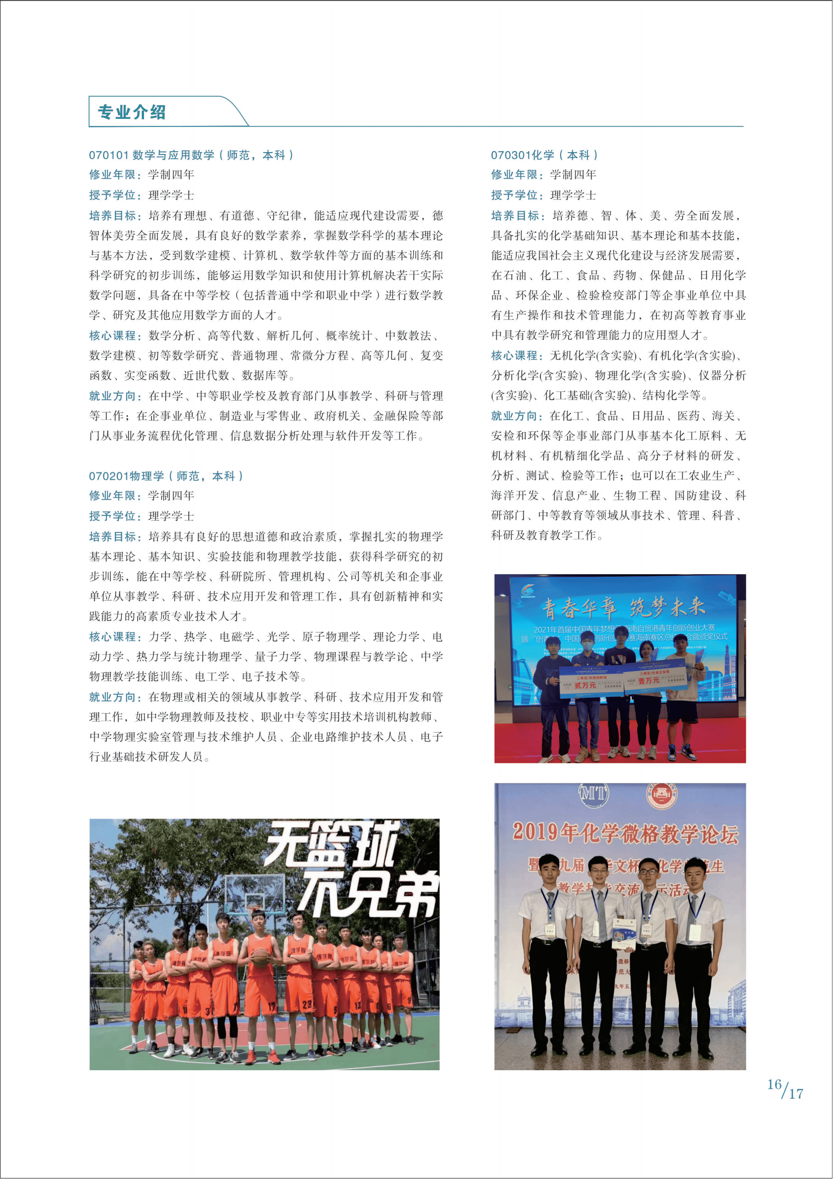 海南热带海洋学院2022年招生简章_18.png