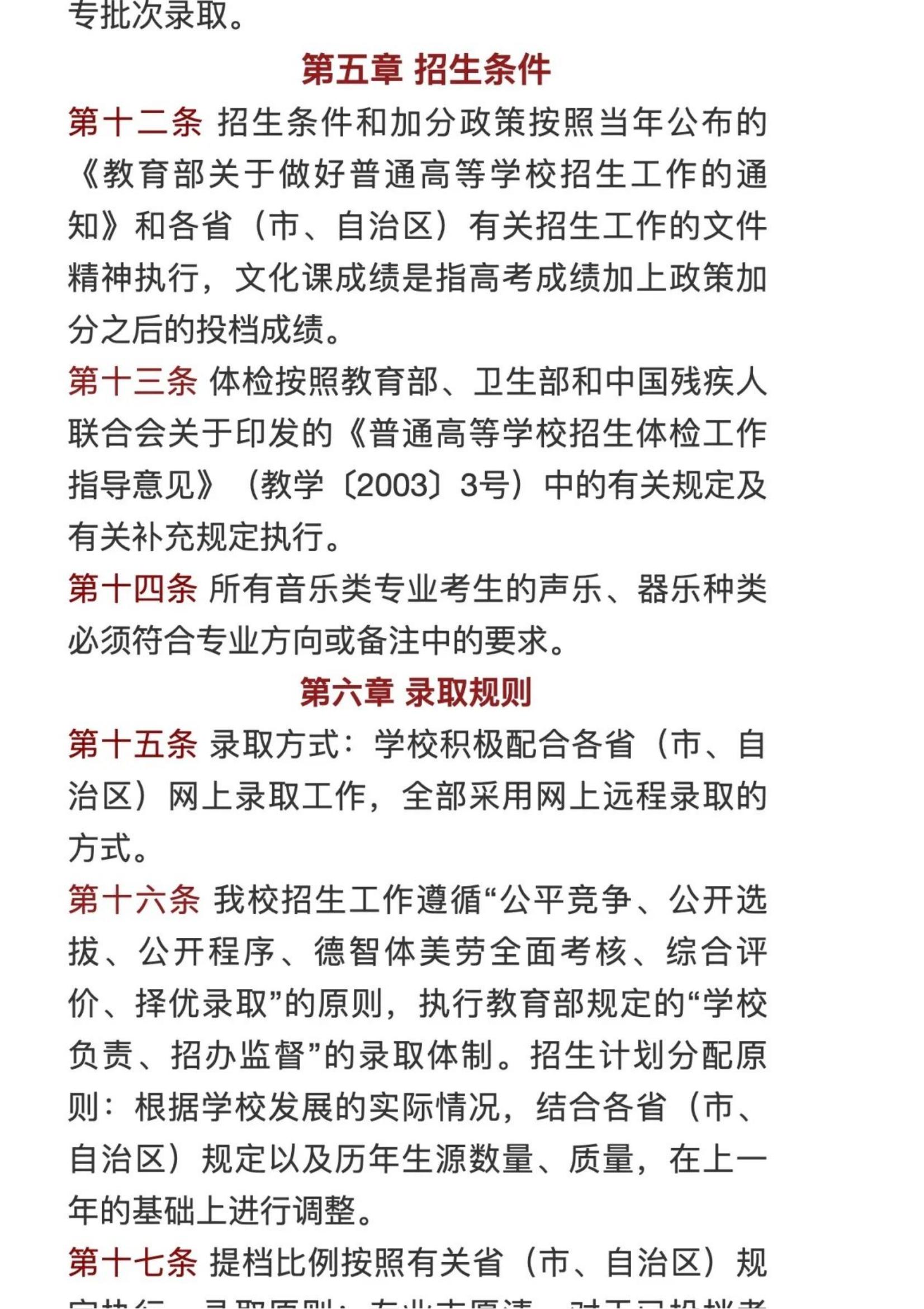 2022呼和浩特民族学院招生简章_12.jpg