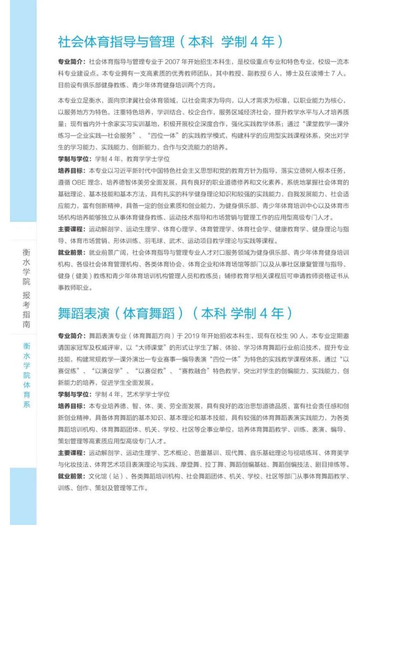 衡水学院2022年报考指南_77.jpg