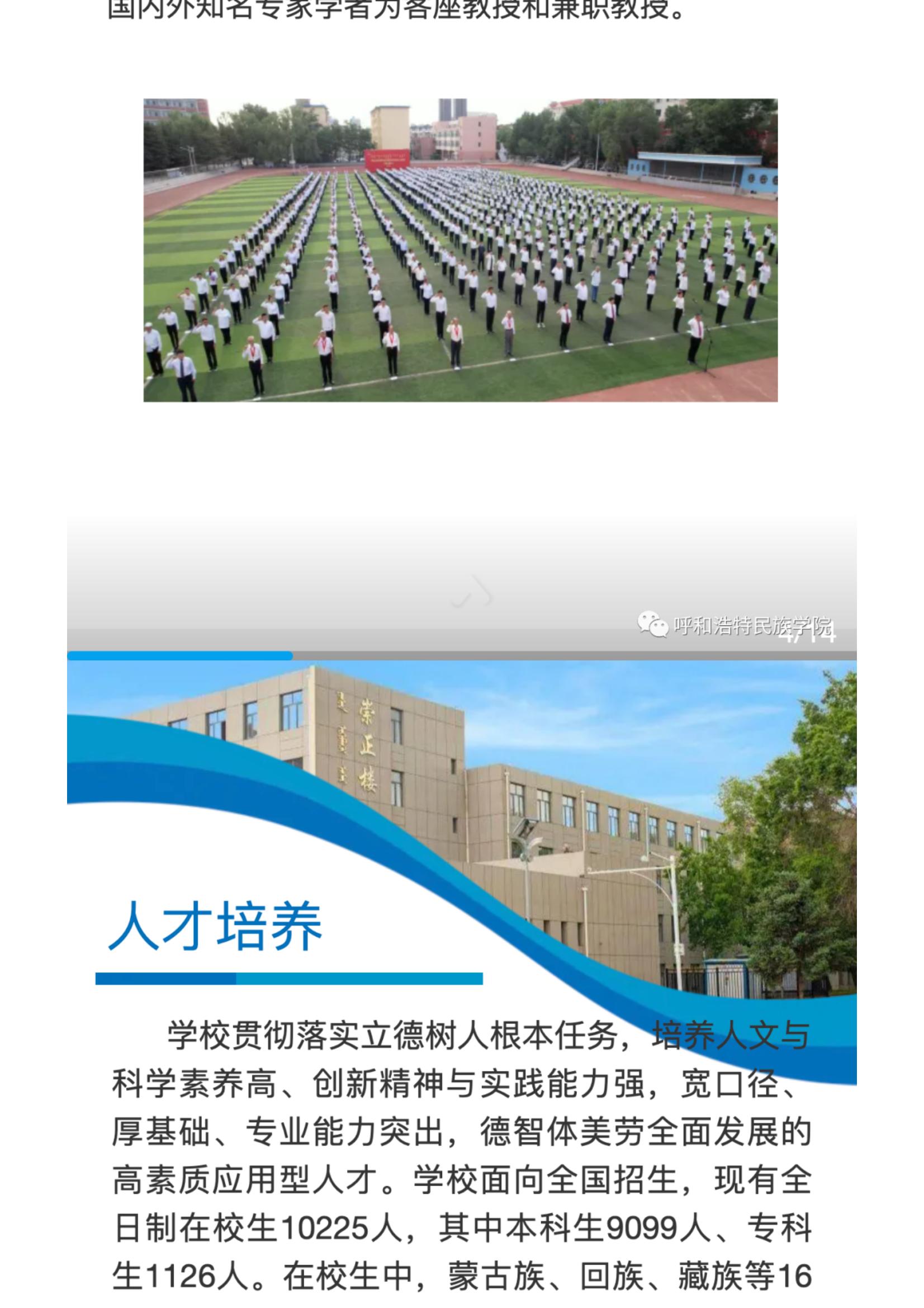 2022呼和浩特民族学院招生简章_06.jpg