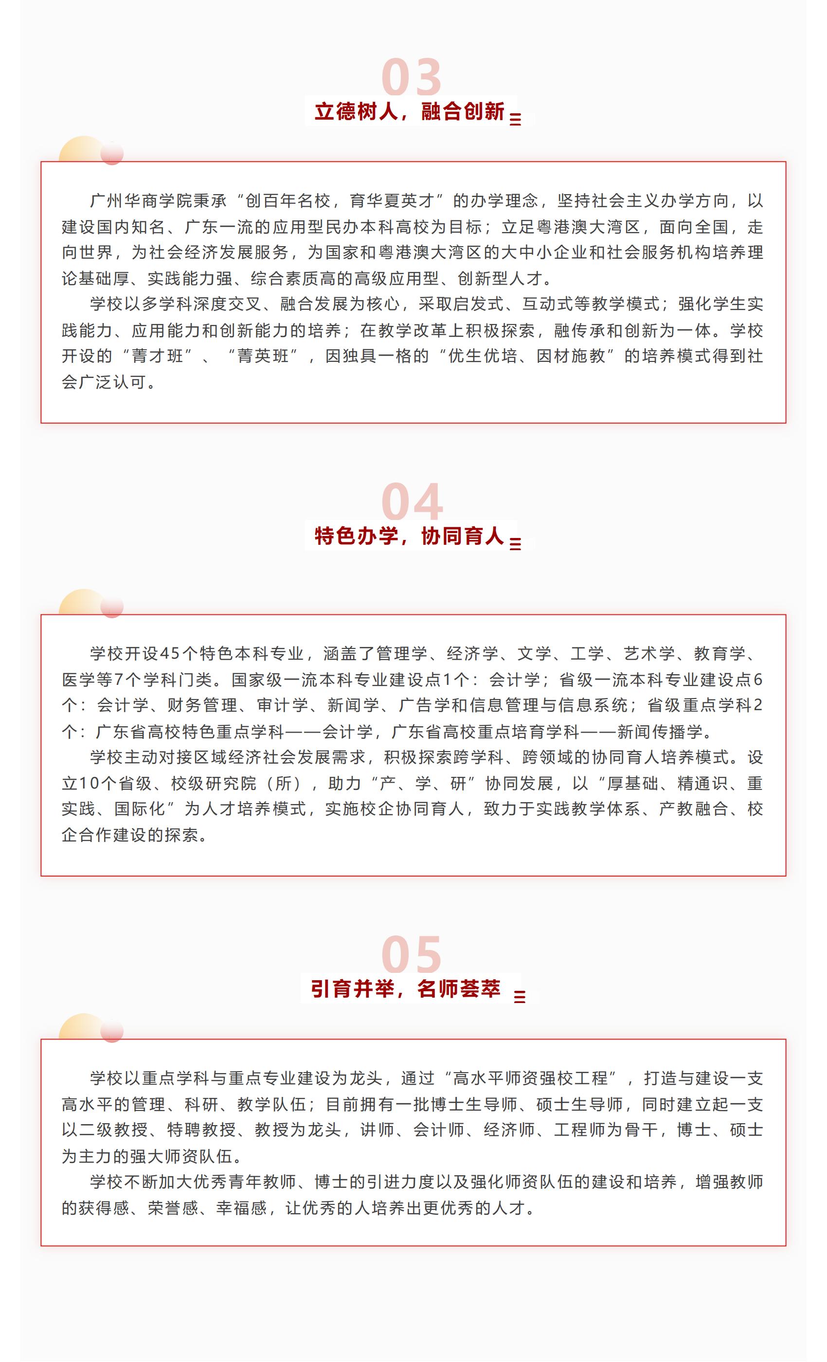 权威发布 _ 广州华商学院2022年普高招生简章！_03.jpg