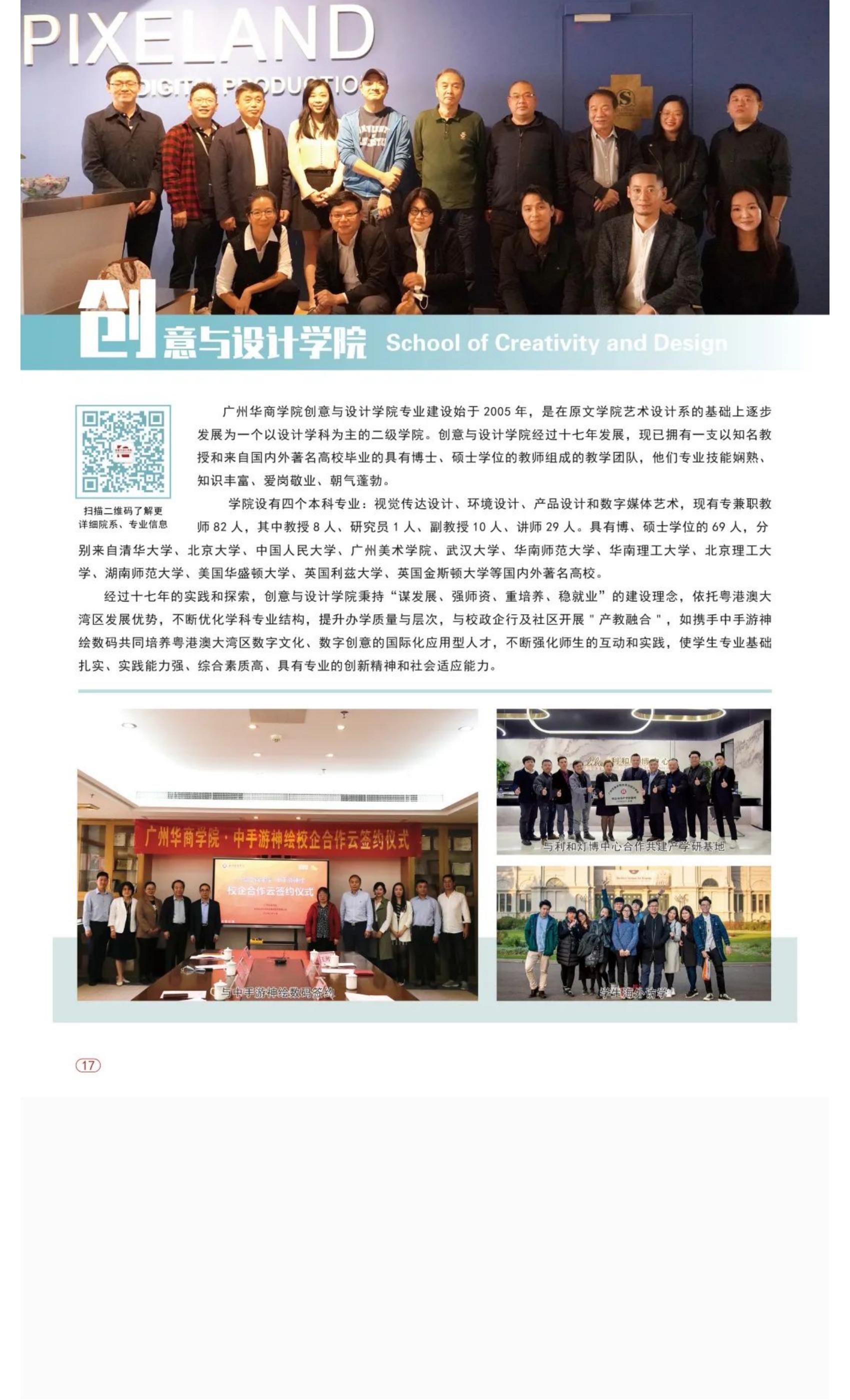 权威发布 _ 广州华商学院2022年普高招生简章！_25.jpg