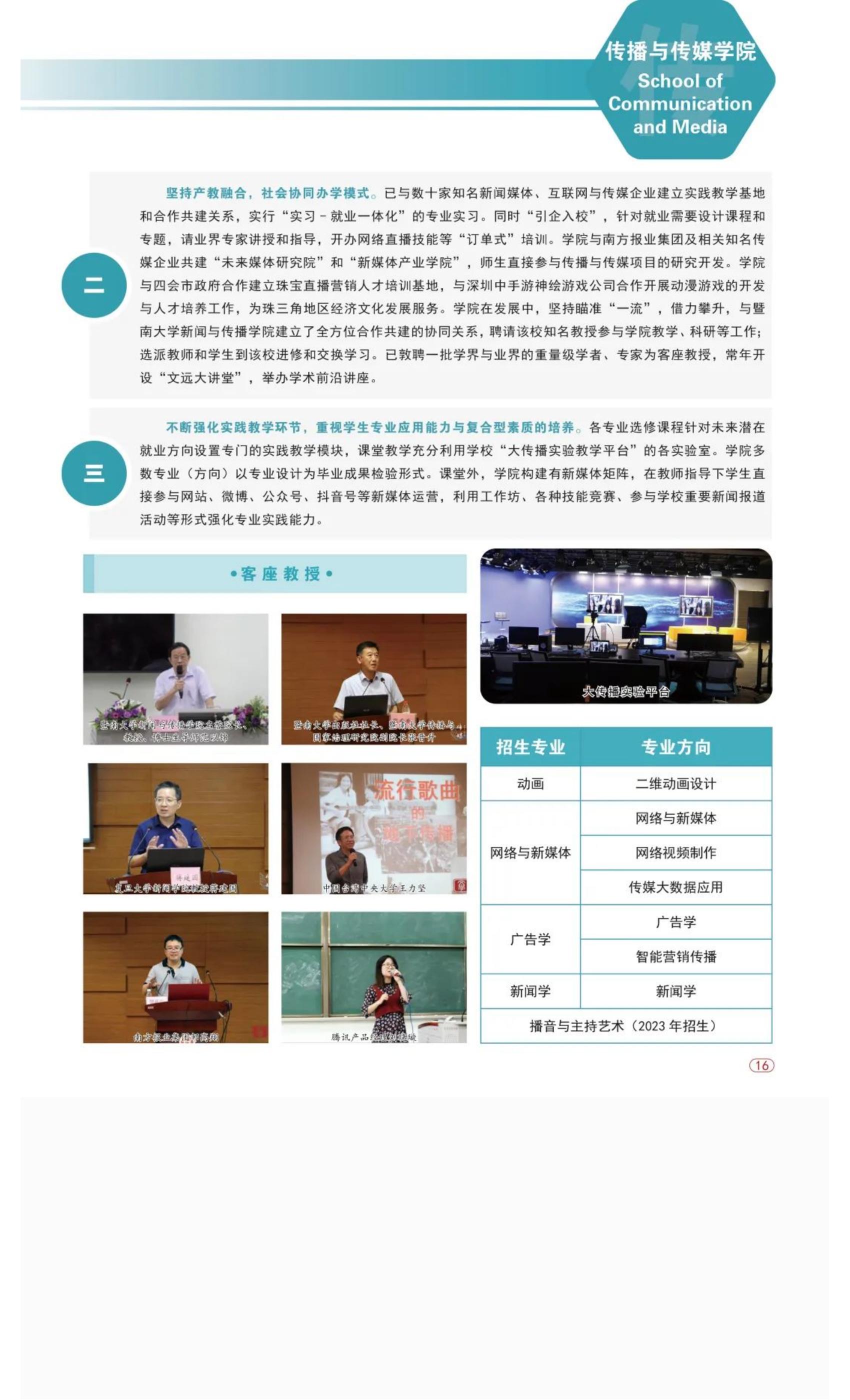 权威发布 _ 广州华商学院2022年普高招生简章！_24.jpg