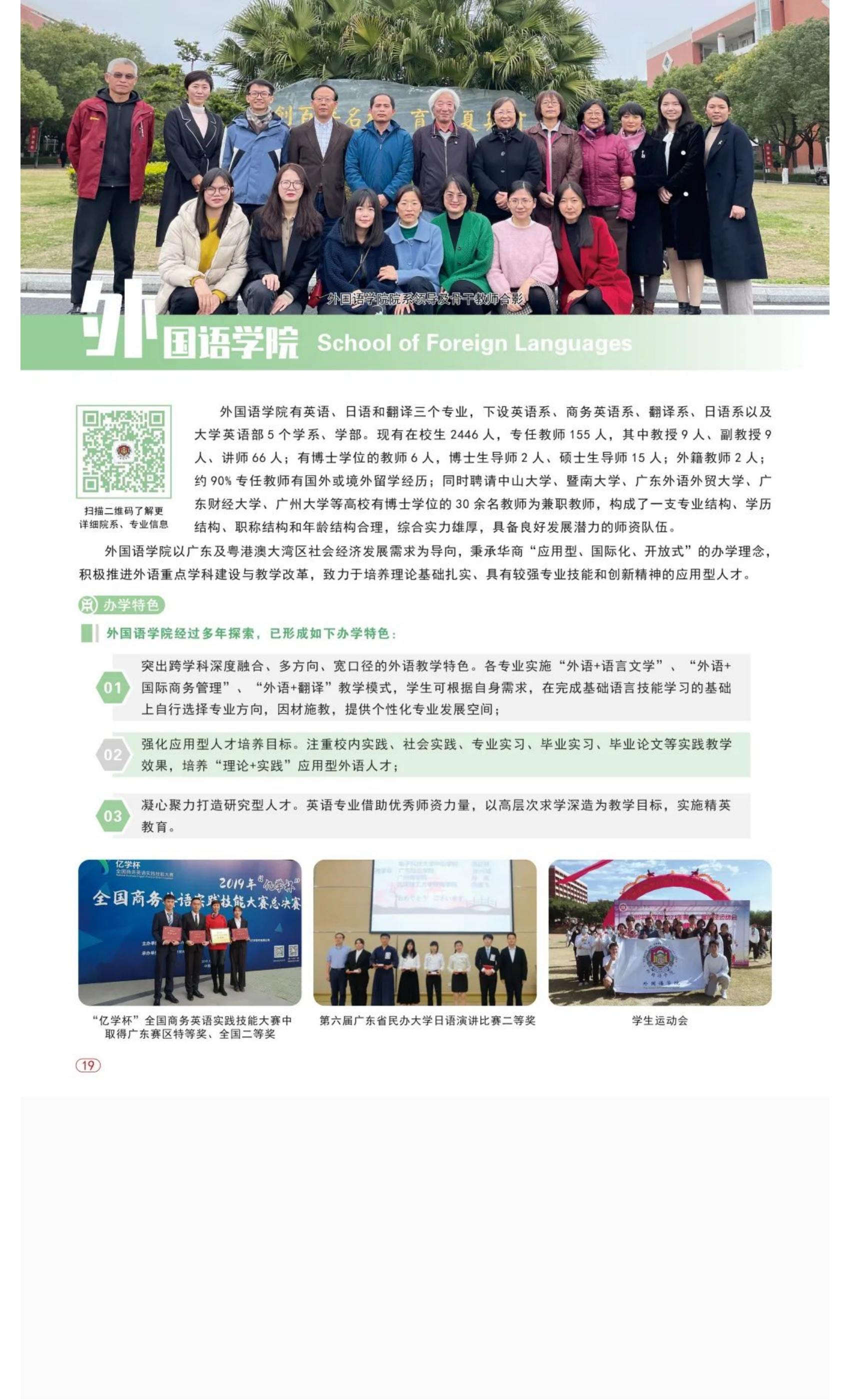 权威发布 _ 广州华商学院2022年普高招生简章！_27.jpg