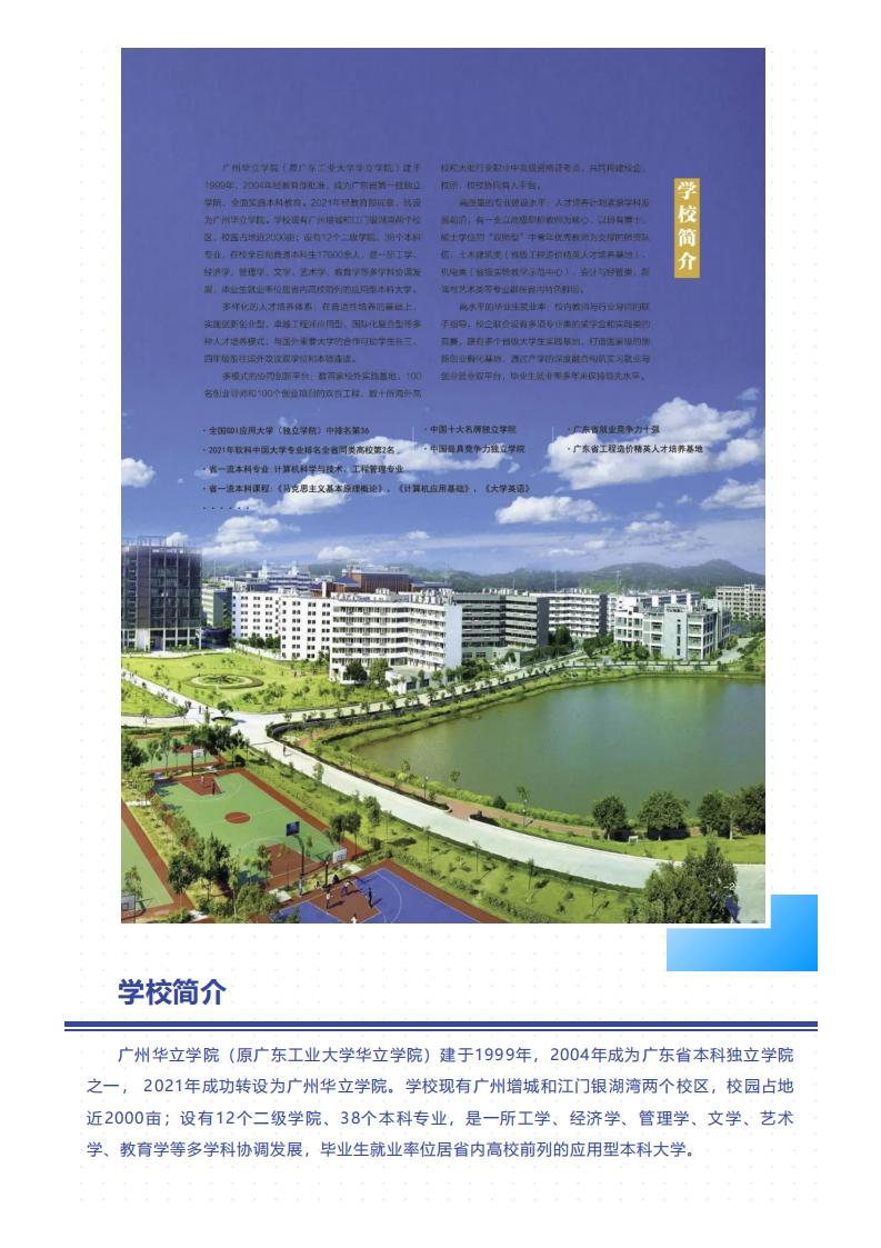 重磅！广州华立学院（原广东工业大学华立学院）普高招生简章发布！_04.jpg