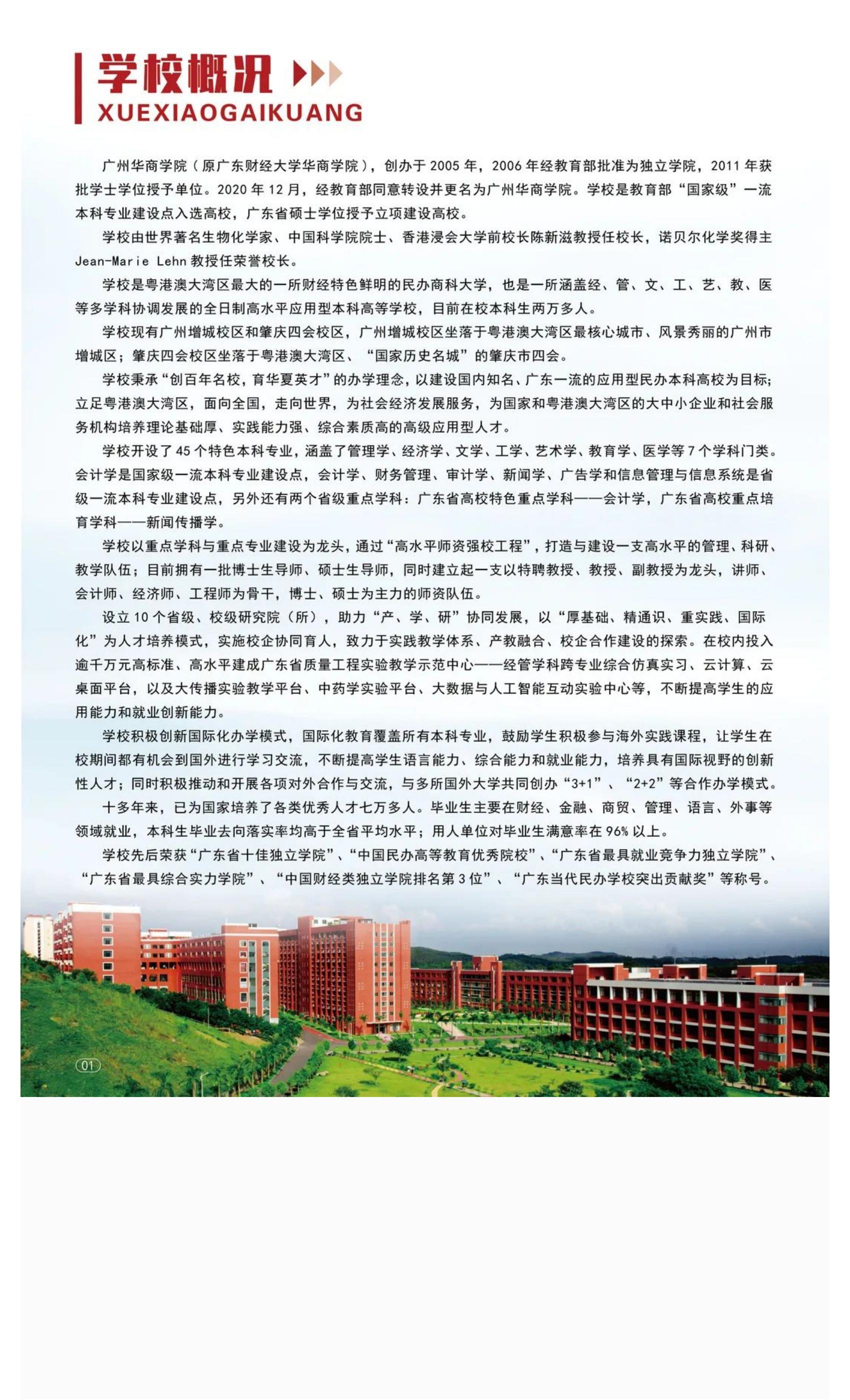 权威发布 _ 广州华商学院2022年普高招生简章！_09.jpg