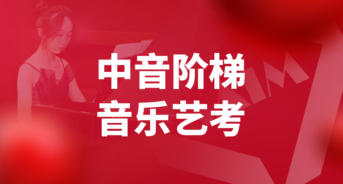 2023全国省份统考时间汇总——中音阶梯