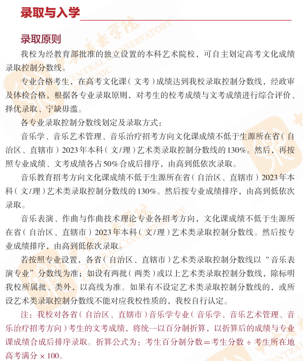 <a href=https://www.zhongyin.net.cn/ target=_blank class=infotextkey>中音阶梯</a>-中央音乐学院