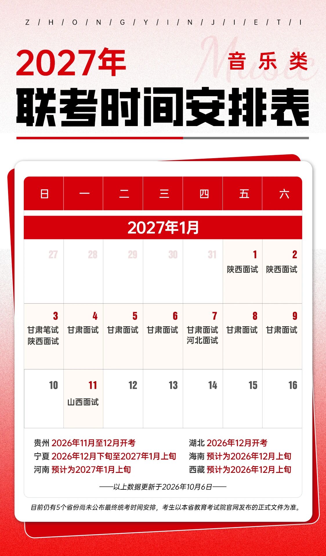 2027年联考时间安排3